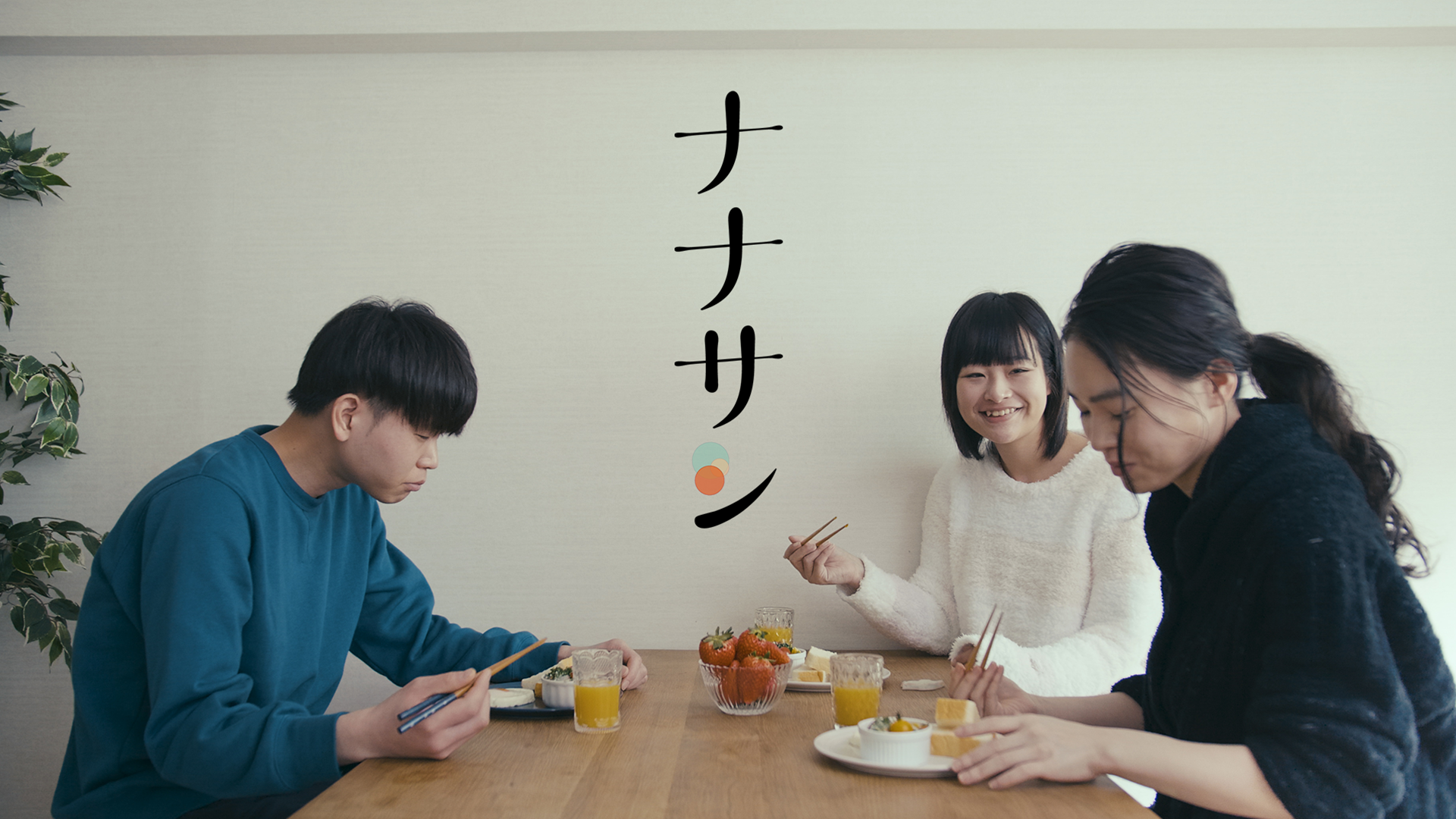 ナナサン - サムネイル