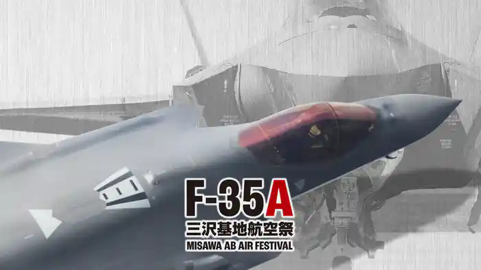 F-35A 三沢基地航空祭