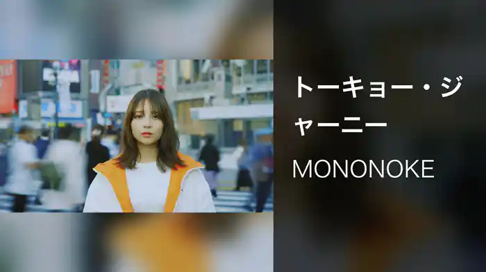 トーキョー・ジャーニー