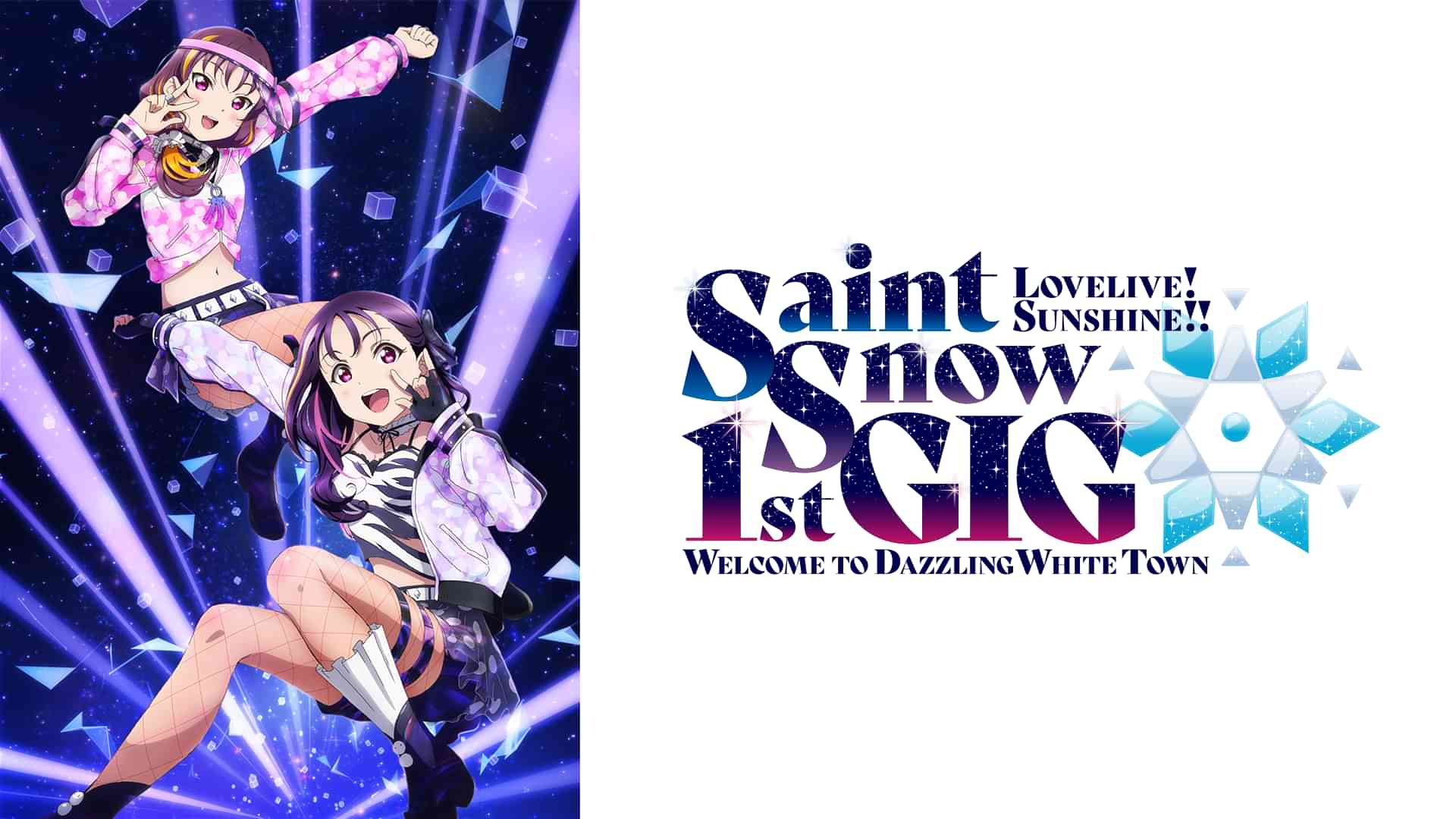 ラブライブ！サンシャイン!! Saint Snow 1st GIG ～Welcome to Dazzling White Town～