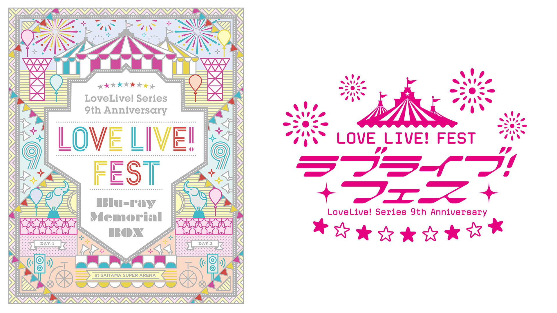 ラブライブ！シリーズ 9th Anniversary ラブライブ！フェス - サムネイル