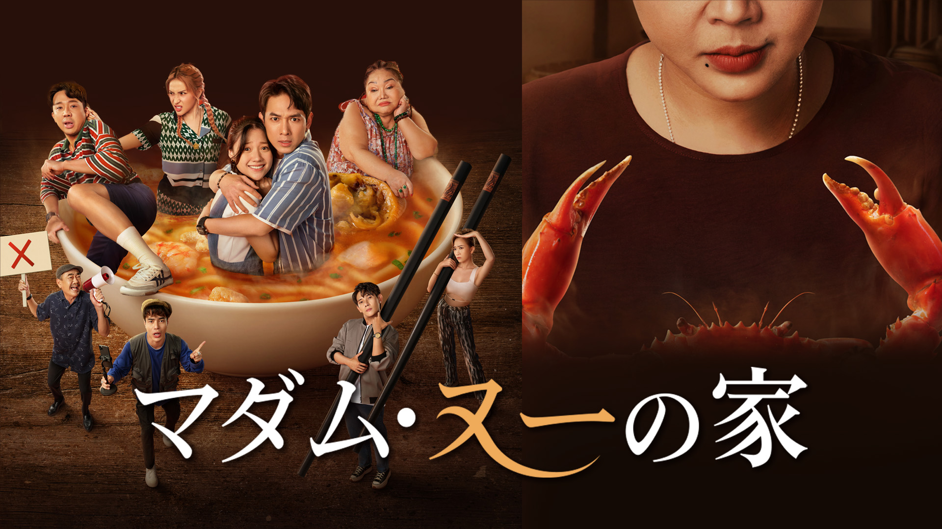 マダム・ヌーの家 - サムネイル