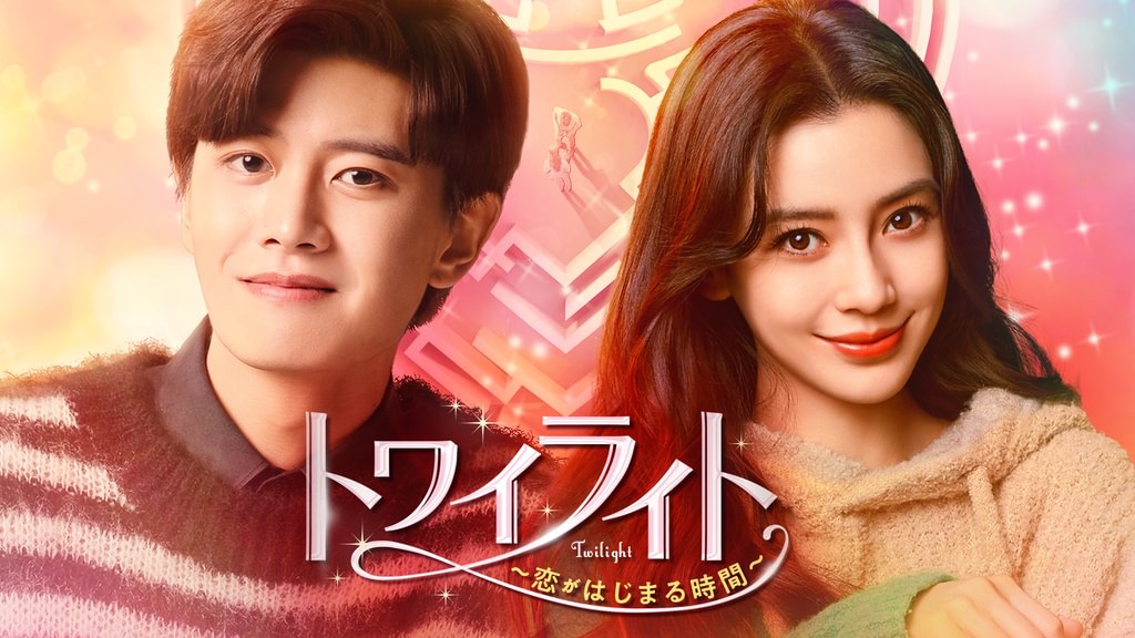 中国ドラマ　DVD　トワイライト ～恋がはじまる時間～　全20巻セット Amazon.co.jp: トワイライト～恋がはじまる時間～ DVD-SET1
