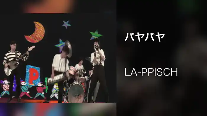 パヤパヤ