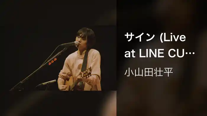 サイン (Live at LINE CUBE SHIBUYA 2022.12.1)