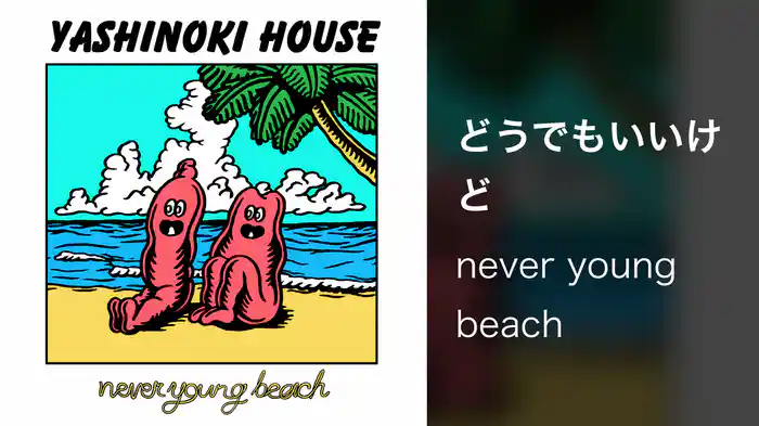 どうでもいいけど