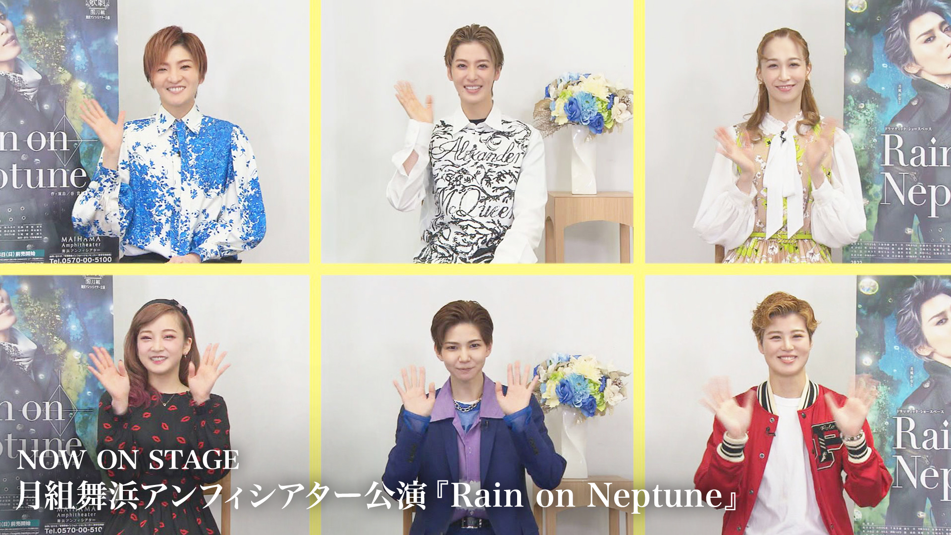 NOW ON STAGE 月組舞浜アンフィシアター公演『Rain on Neptune』(舞台 