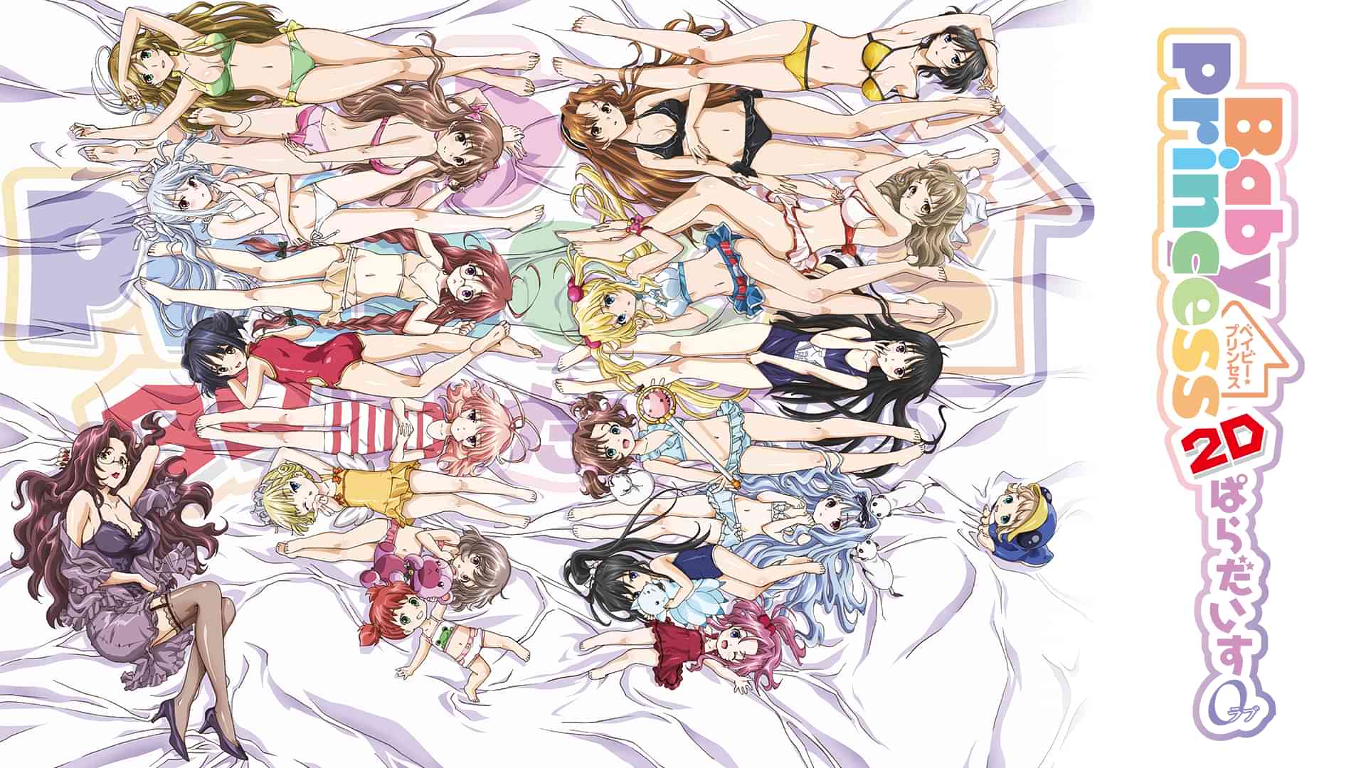 Baby Princess 2Dぱらだいす0(ラブ)