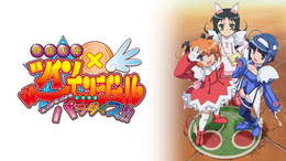 未開封　「快盗天使ツインエンジェル～キュンキュン☆ときめきパラダイス!!～」… 快盗天使ツインエンジェル～キュンキュン☆ときめきパラダイス