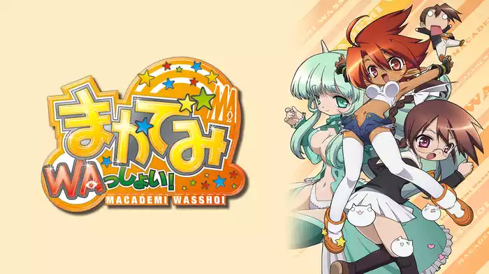 まかでみ・WAっしょい！