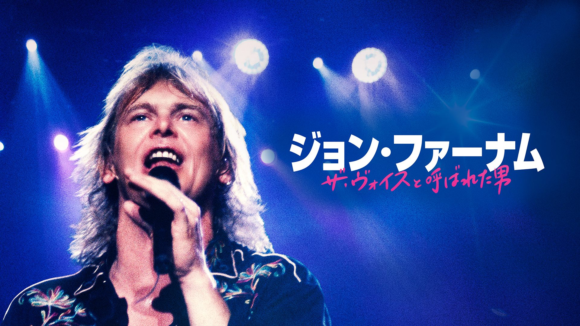 ジョン・ファーナム：ザ・ヴォイスと呼ばれた男 - サムネイル