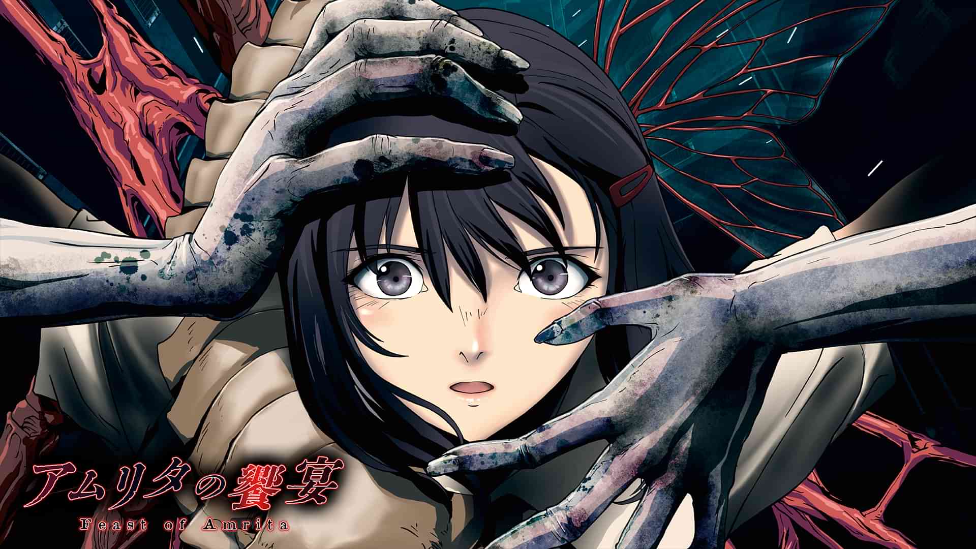 アムリタの饗宴