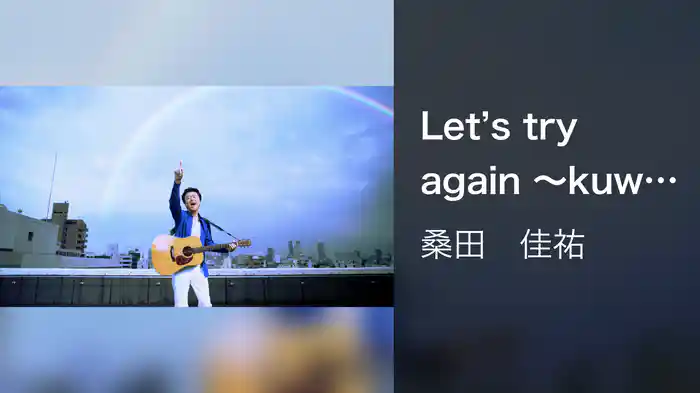 Let's try again ～kuwata keisuke ver.～