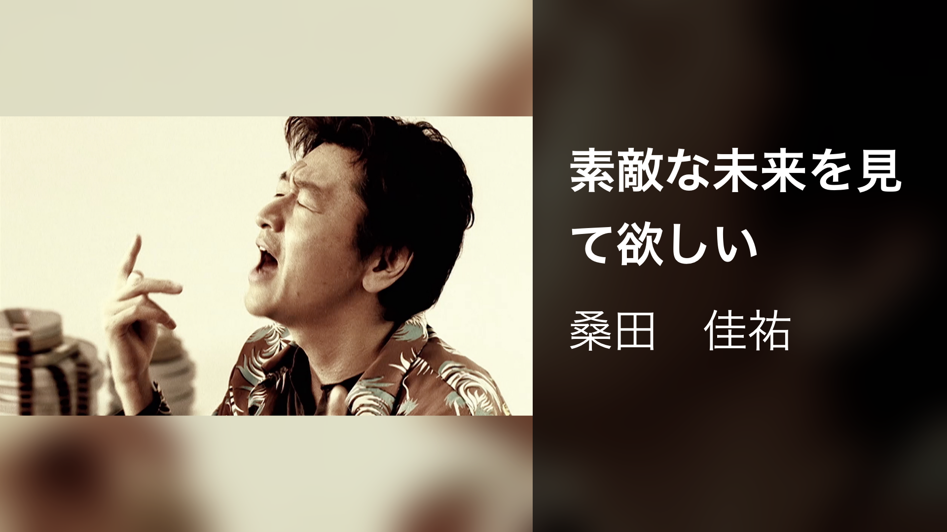 サザンオールスターズ×U-NEXT プロジェクト！