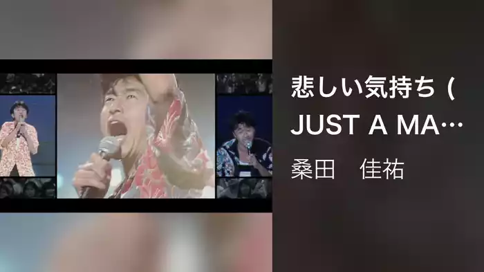 悲しい気持ち (JUST A MAN IN LOVE)