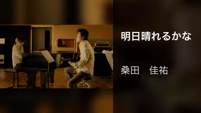 明日晴れるかな