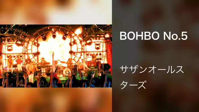 BOHBO No.5