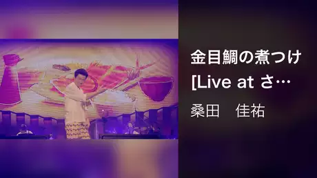 金目鯛の煮つけ[Live at さいたまスーパーアリーナ, 2021/11/21]