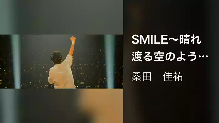 SMILE～晴れ渡る空のように～ [Live at 横浜アリーナ, 2021/12/30, 31]