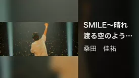 SMILE～晴れ渡る空のように～ [Live at 横浜アリーナ, 2021/12/30, 31]