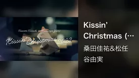 Kissin' Christmas (クリスマスだからじゃない) 2023 [Lyric Video]
