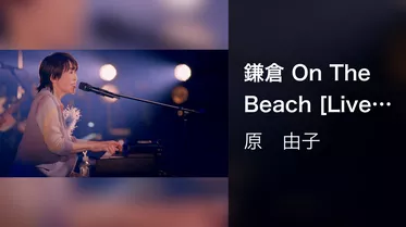 鎌倉 On The Beach [Live at 鎌倉芸術館, 2023/3/7]