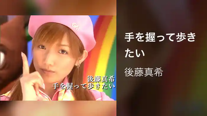 手を握って歩きたい