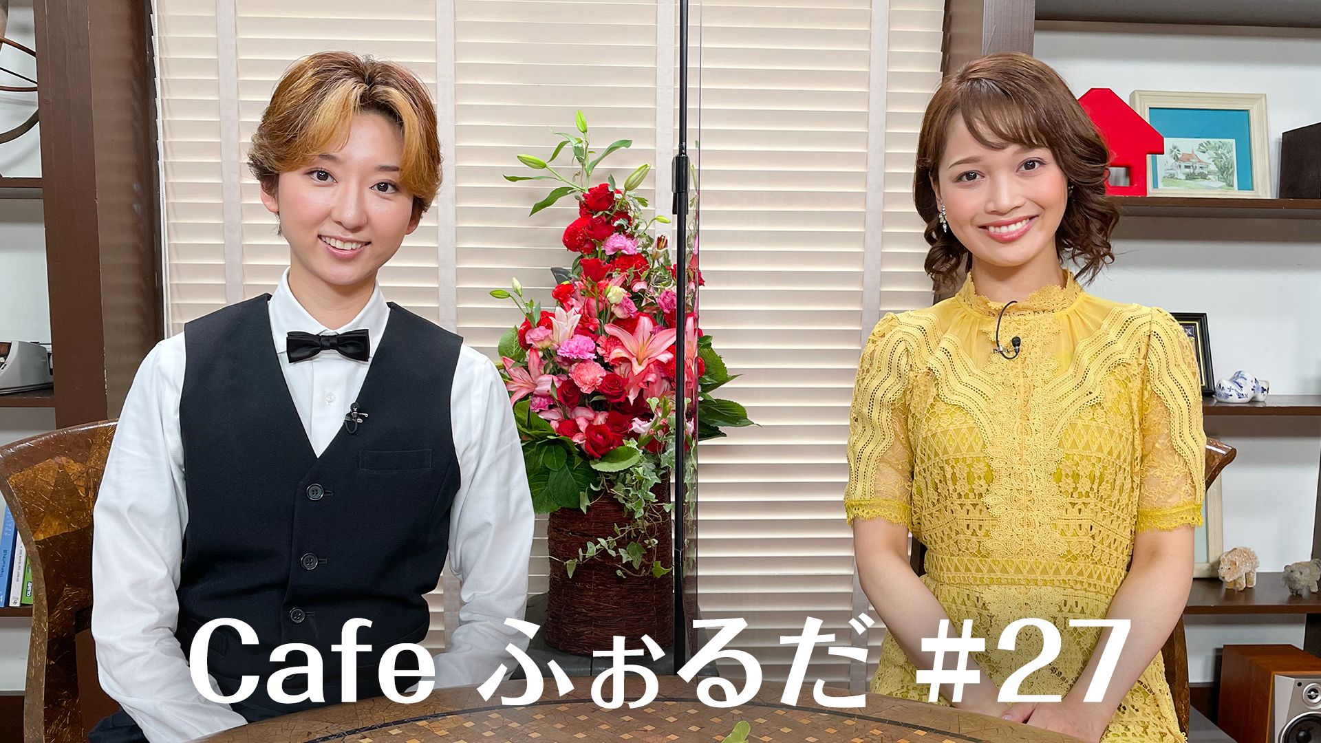 Cafe ふぉるだ #27