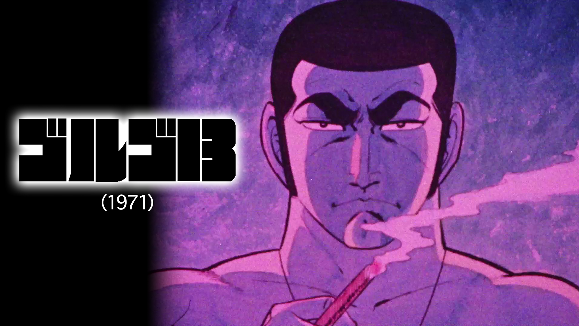 ゴルゴ13（1971） - サムネイル