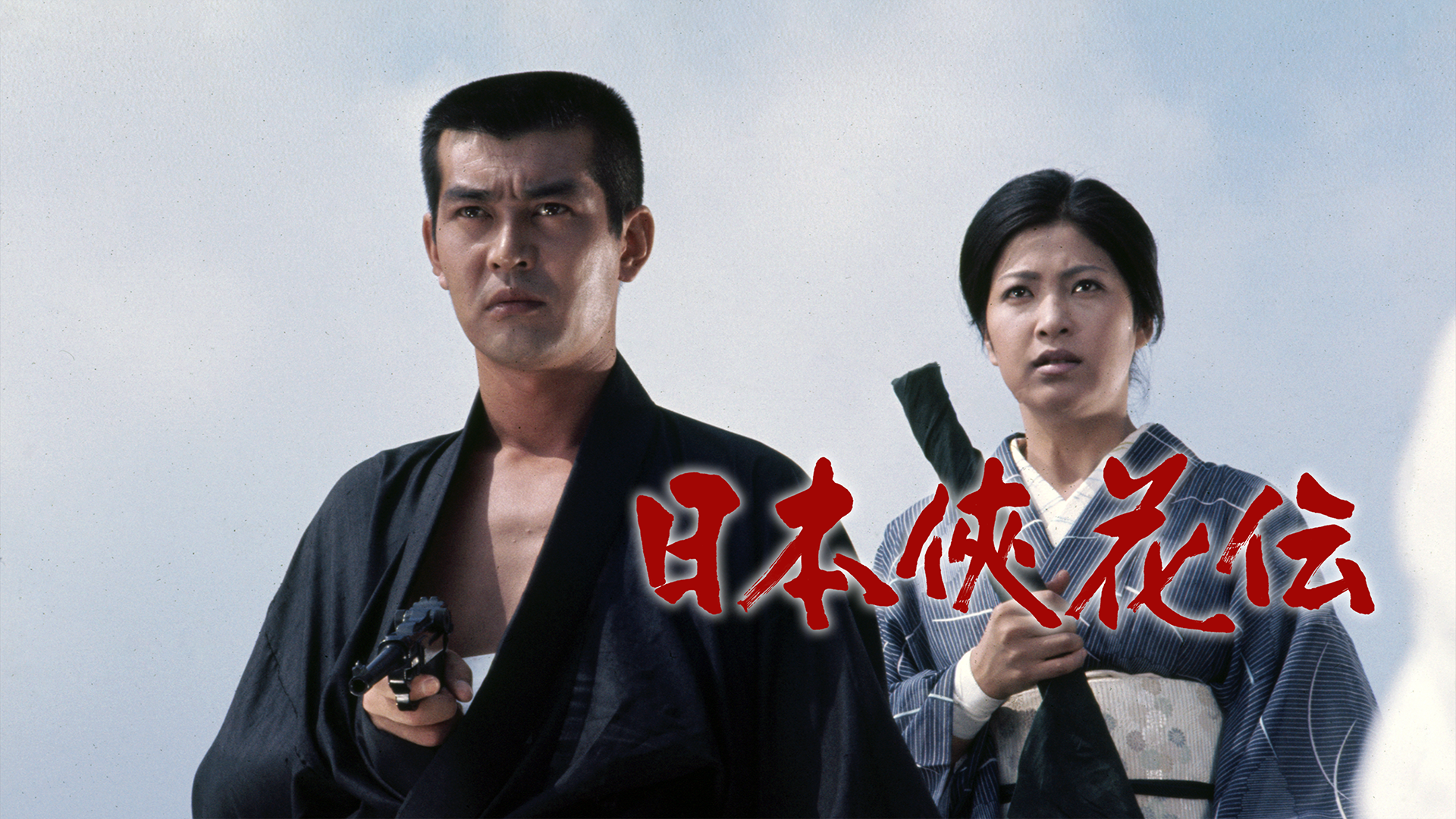 日本侠花伝 - サムネイル