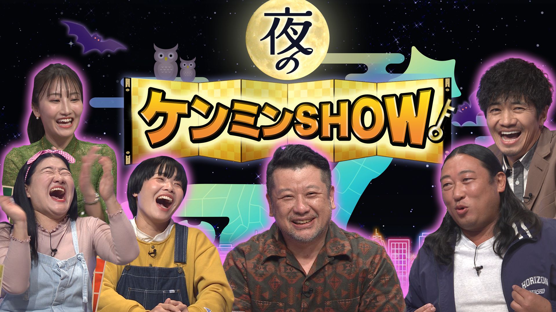 夜のケンミンSHOW