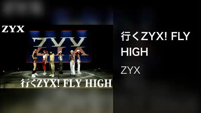 行くZYX! FLY HIGH