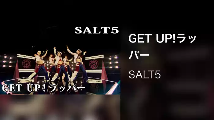 GET UP!ラッパー
