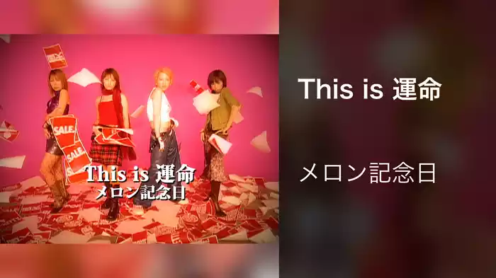 This is 運命