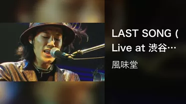 LAST SONG (Live at 渋谷BYG 2014/12/19）