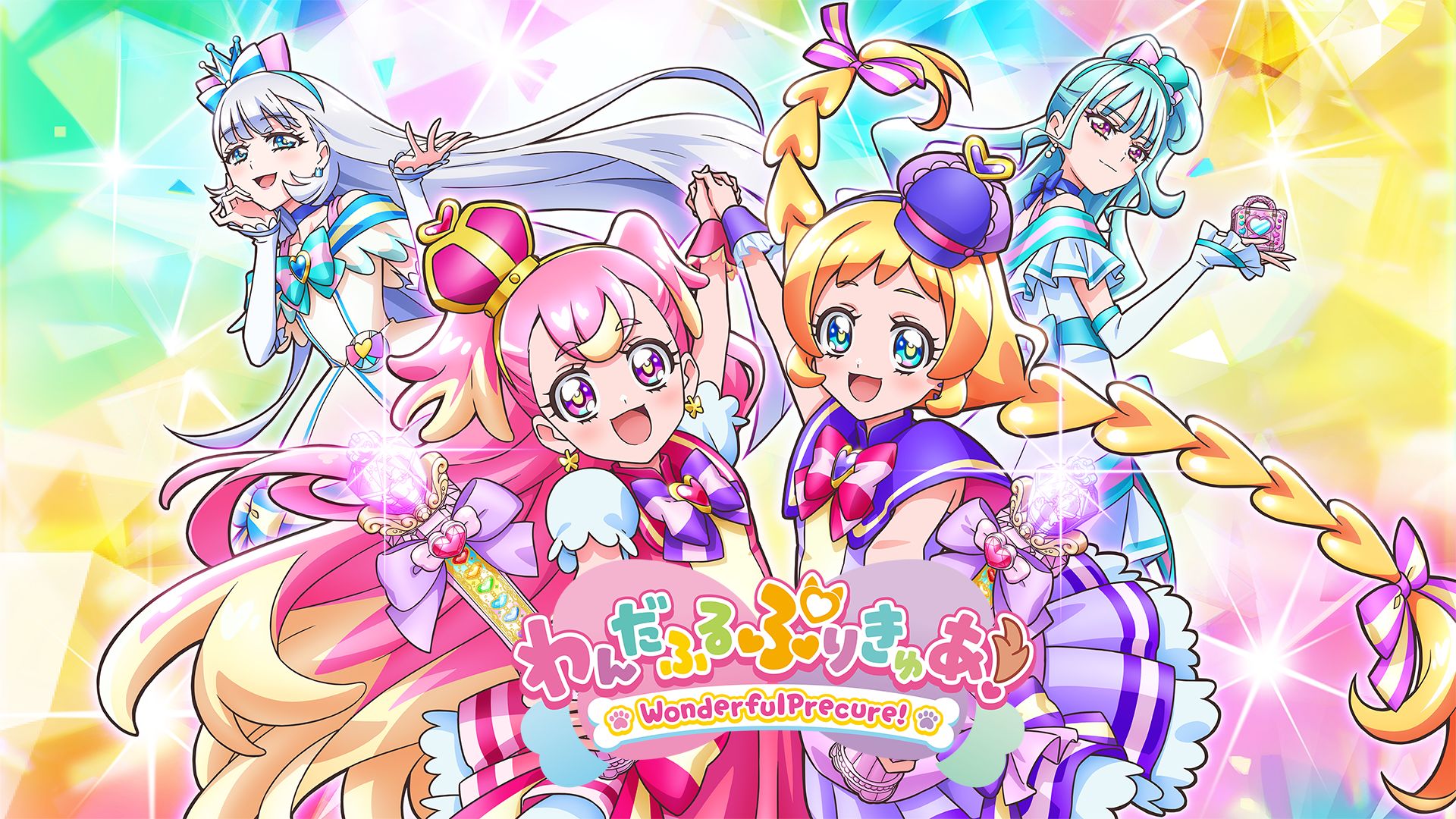 わんだふるぷりきゅあ!