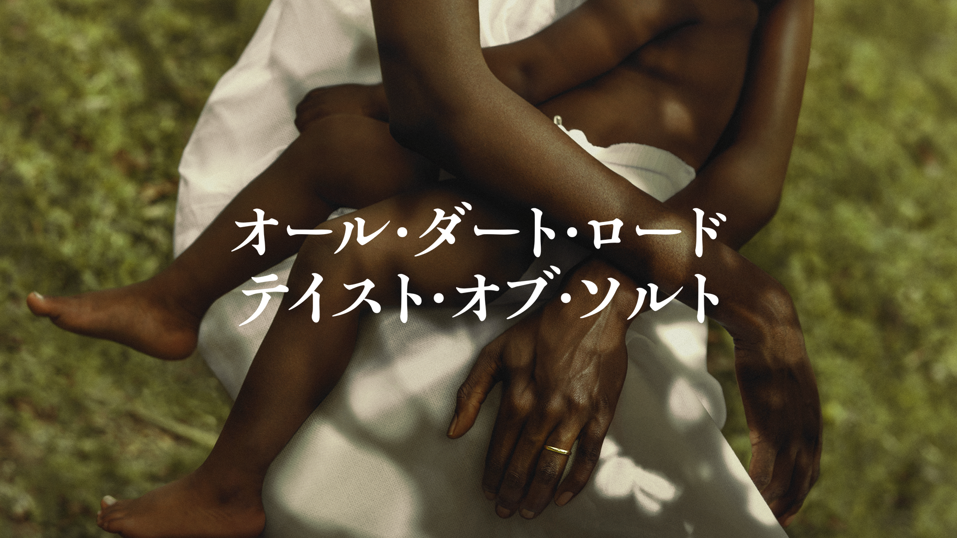 オール・ダート・ロード・テイスト・オブ・ソルト - サムネイル