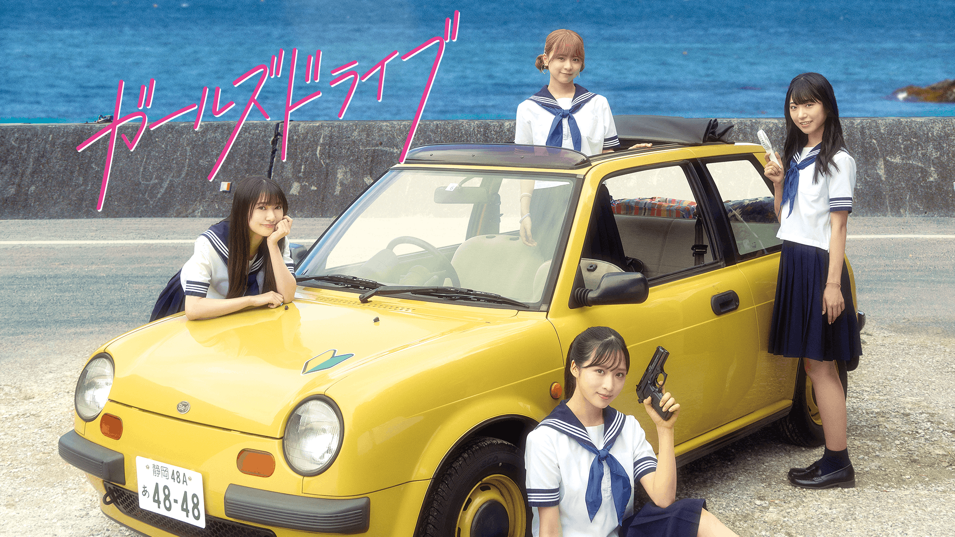 あさひなぐ(邦画 / 2017) - 動画配信 | U-NEXT 31日間無料トライアル