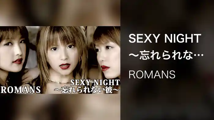 SEXY NIGHT～忘れられない彼～