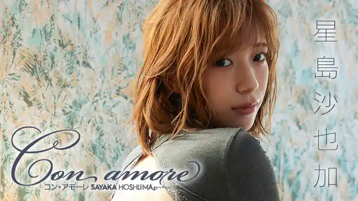 星島沙也加『Con amore』