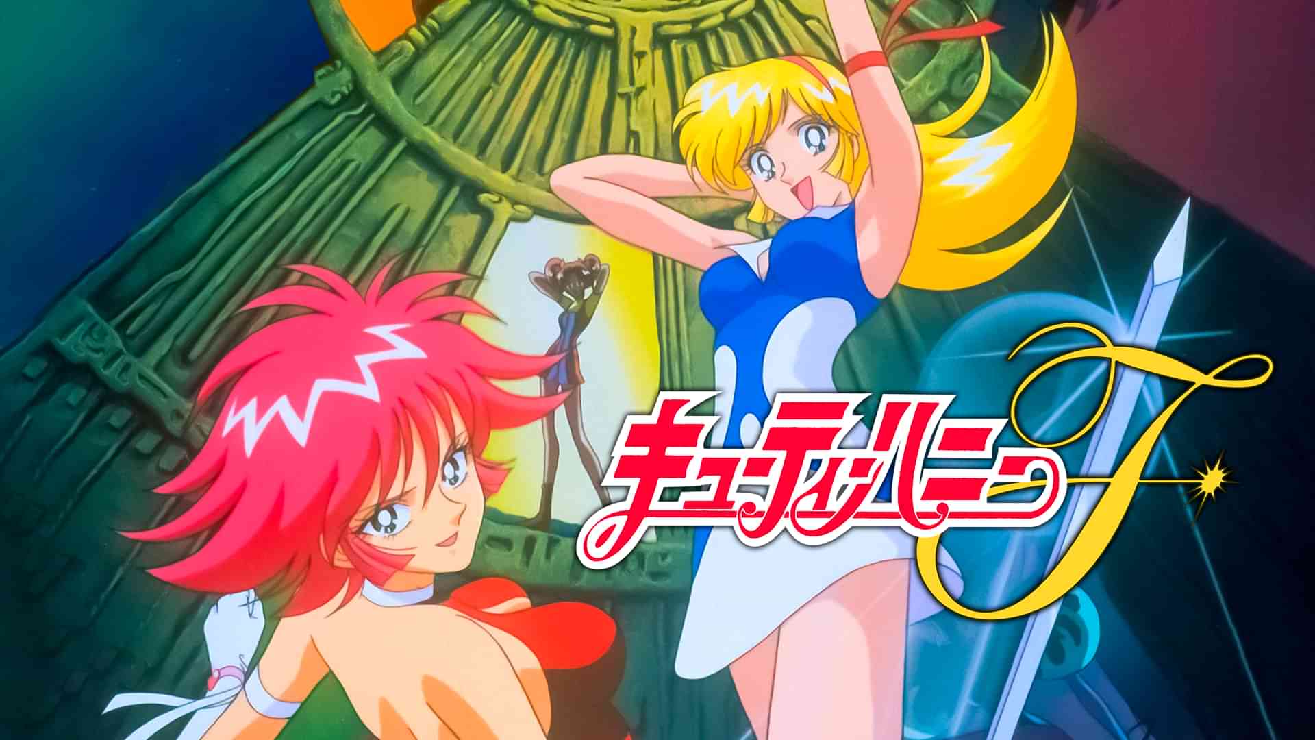 キューティーハニーＦ