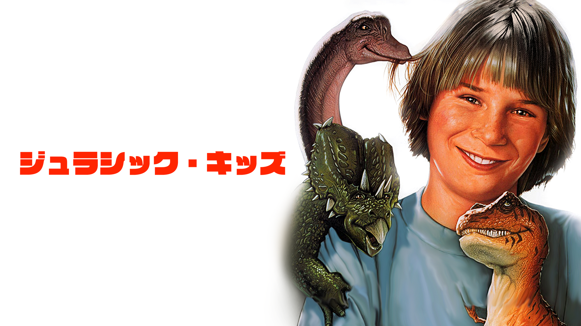 ジュラシック・キッズ - サムネイル