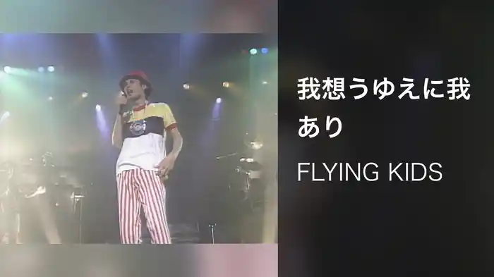 我想うゆえに我あり