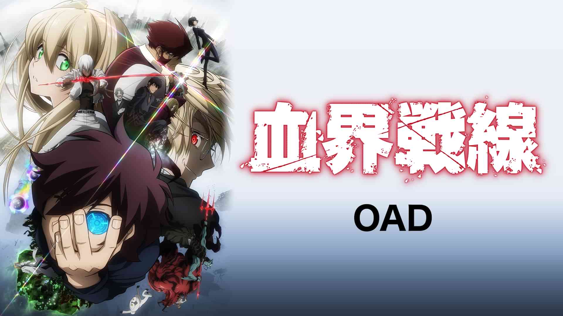 血界戦線 OAD