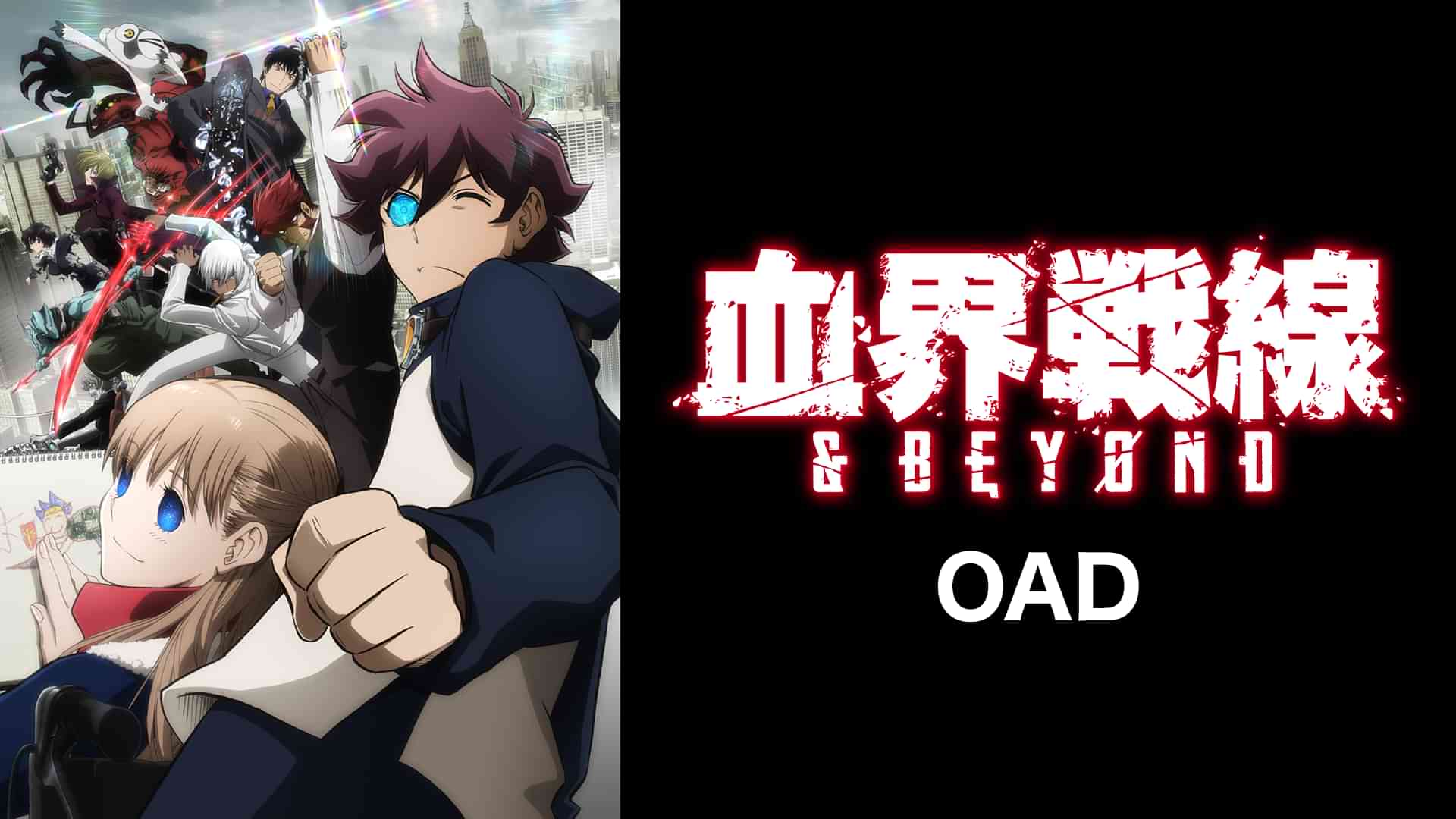 血界戦線 & BEYOND OAD