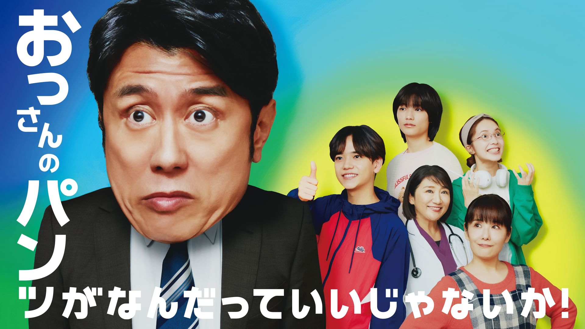 おっさんのパンツがなんだっていいじゃないか!