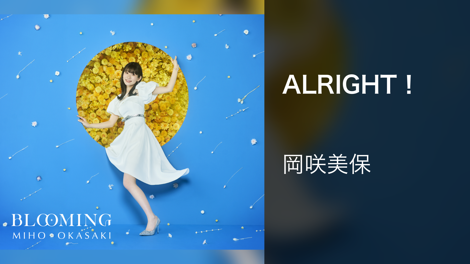 ALRIGHT！ - サムネイル