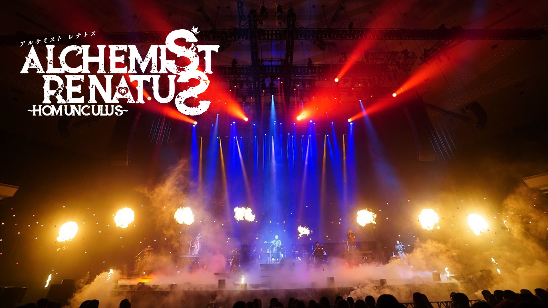 音楽朗読劇 READING HIGH「ALCHEMIST RENATUS〜Homunculus〜」