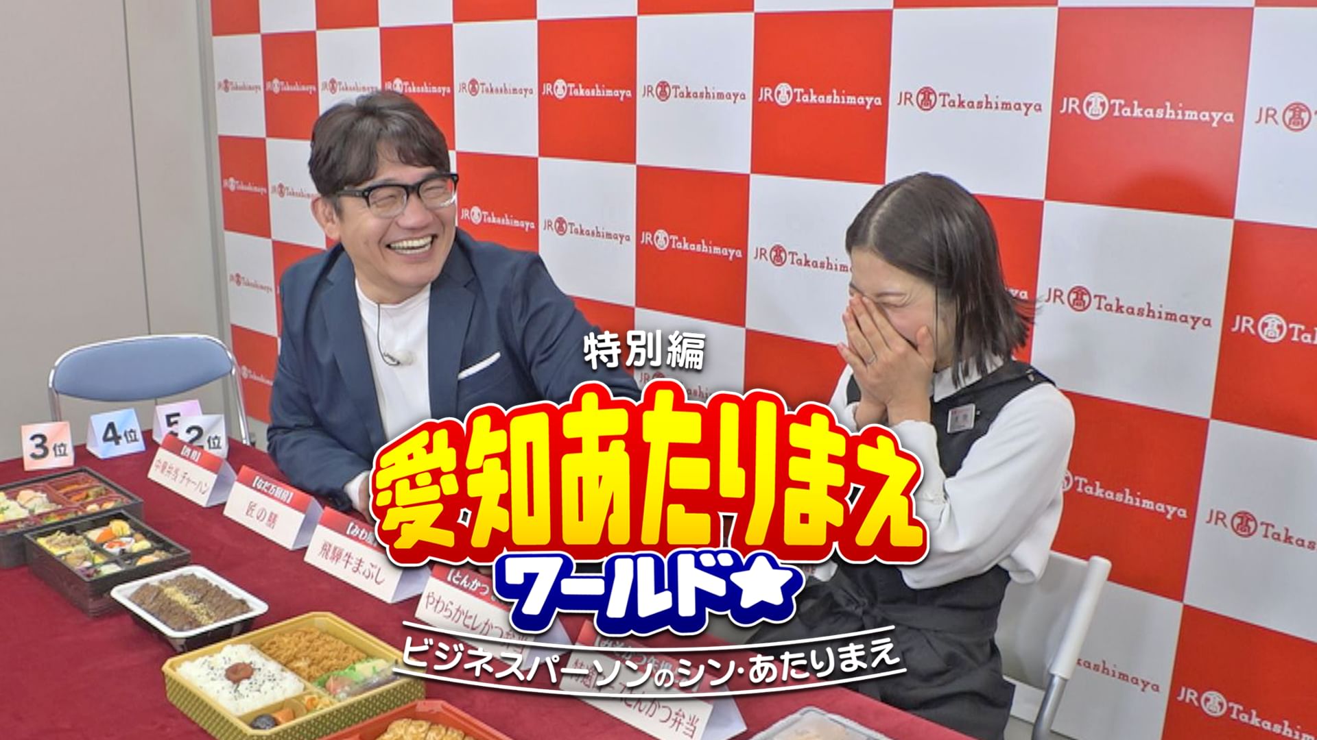 愛知あたりまえワールド特別編 ビジネスパーソンのシン・あたりまえ