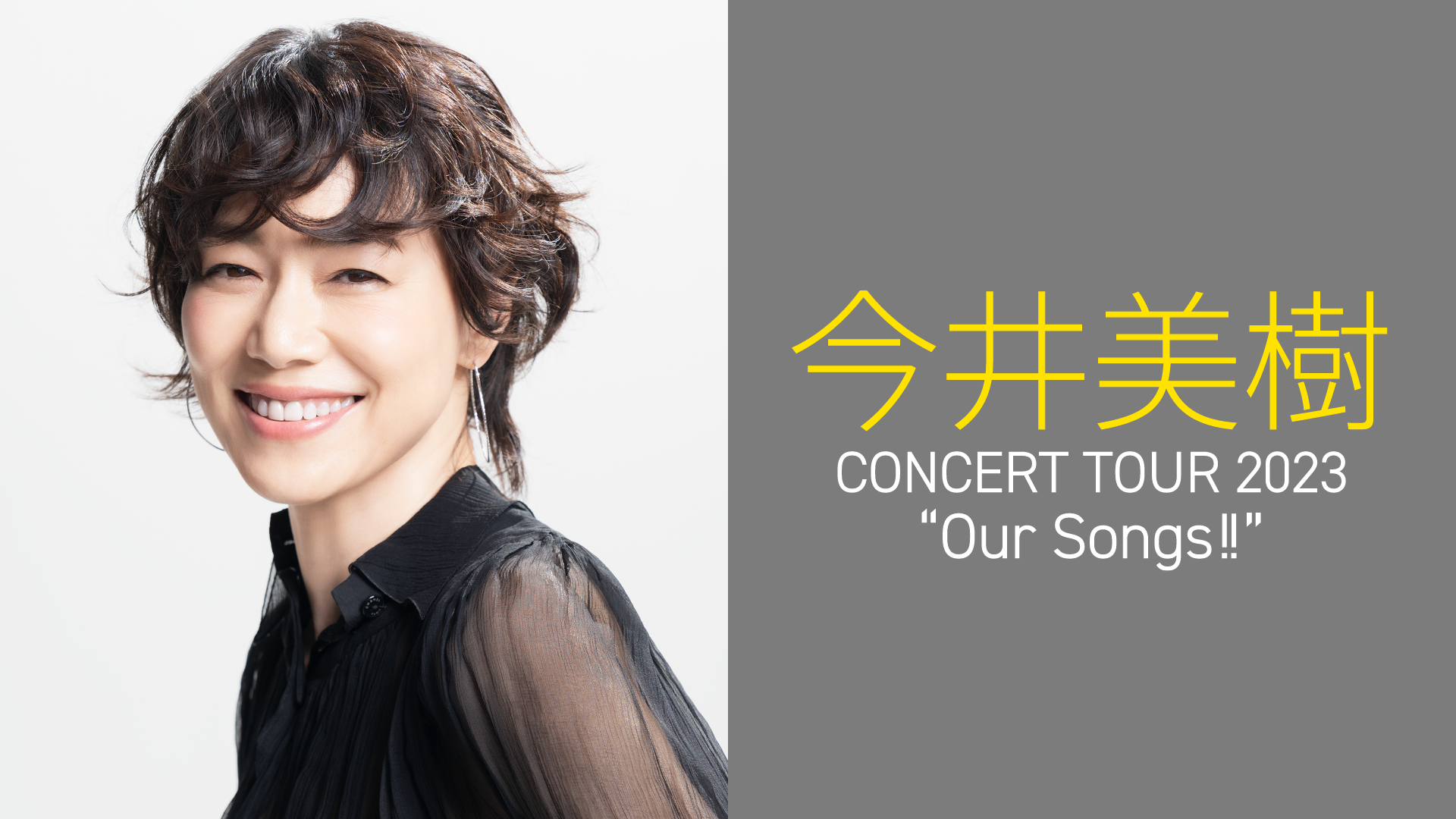 今井美樹 CONCERT TOUR 2023 “Our Songs!!”(音楽・ライブ / 2023) - 動画配信 | U-NEXT  31日間無料トライアル